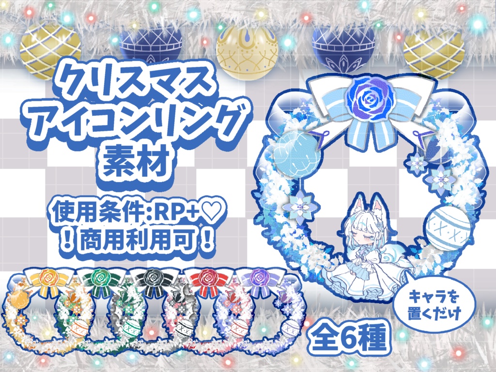 クリスマスアイコンリング素材