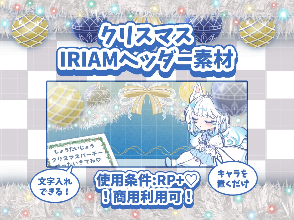 クリスマスIRIAMヘッダー素材