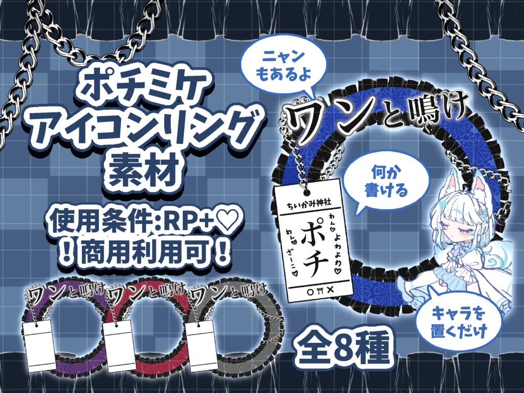 カジノ企画に！ポチミケアイコンリング素材