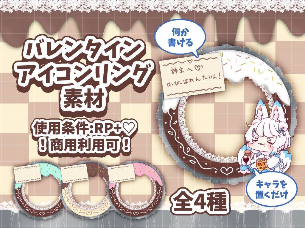 バレンタインアイコンリング素材🍫♥️