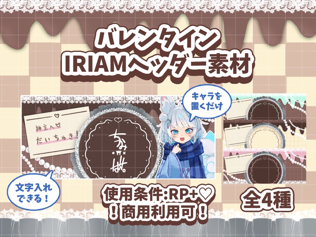 バレンタインIRIAMヘッダー素材🍫♥️