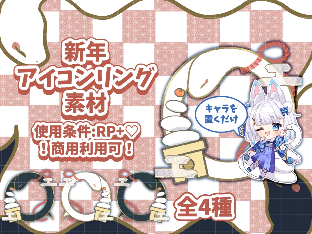 🎍新年あけおめアイコンリング素材🎍
