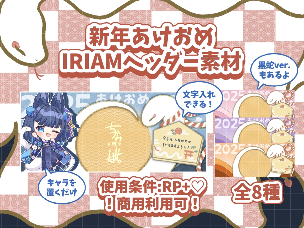 🎍新年あけおめIRIAMヘッダー素材🎍