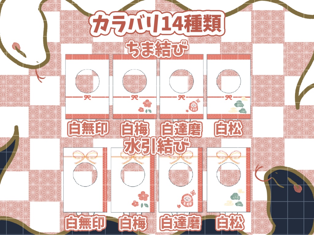 🧧ポチ袋ミニキャラ着せ替え素材🧧