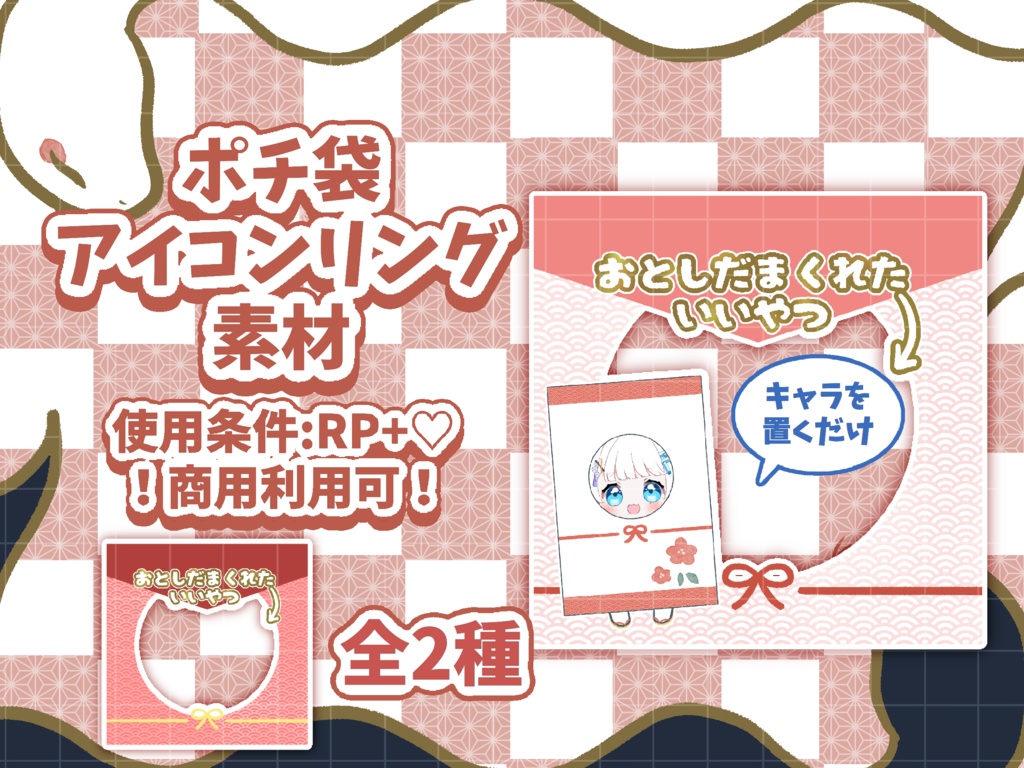 🧧お年玉アイコンリング素材🧧