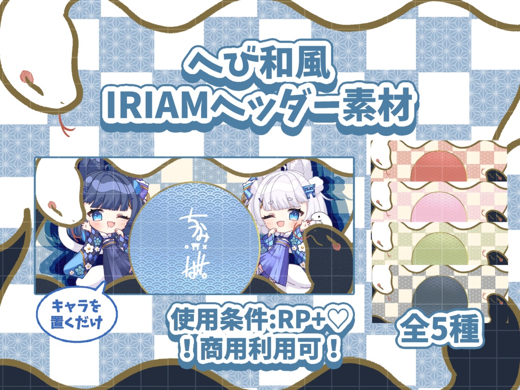 へび和風IRIAMヘッダー素材🐍🪷