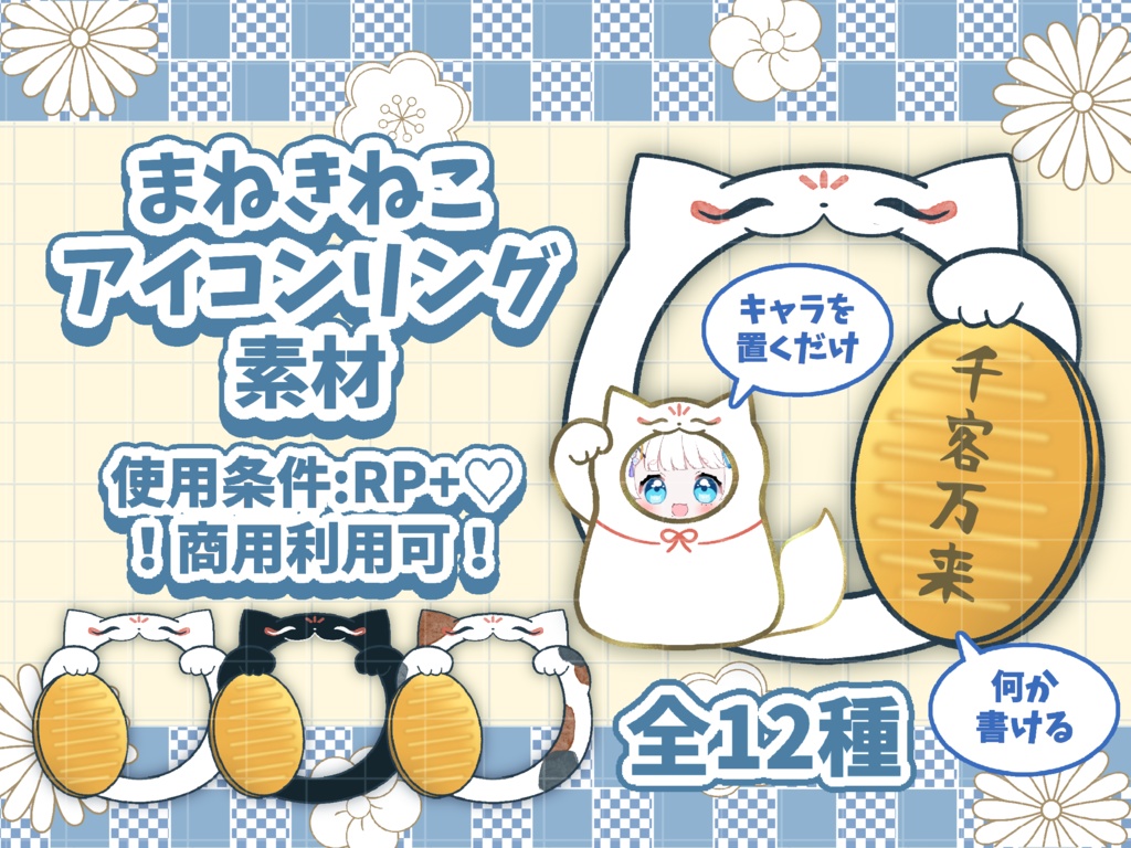 🐱まねきねこアイコンリング素材🐱