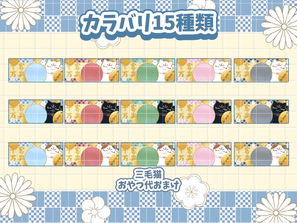 🐱まねきねこIRIAMヘッダー素材🐱