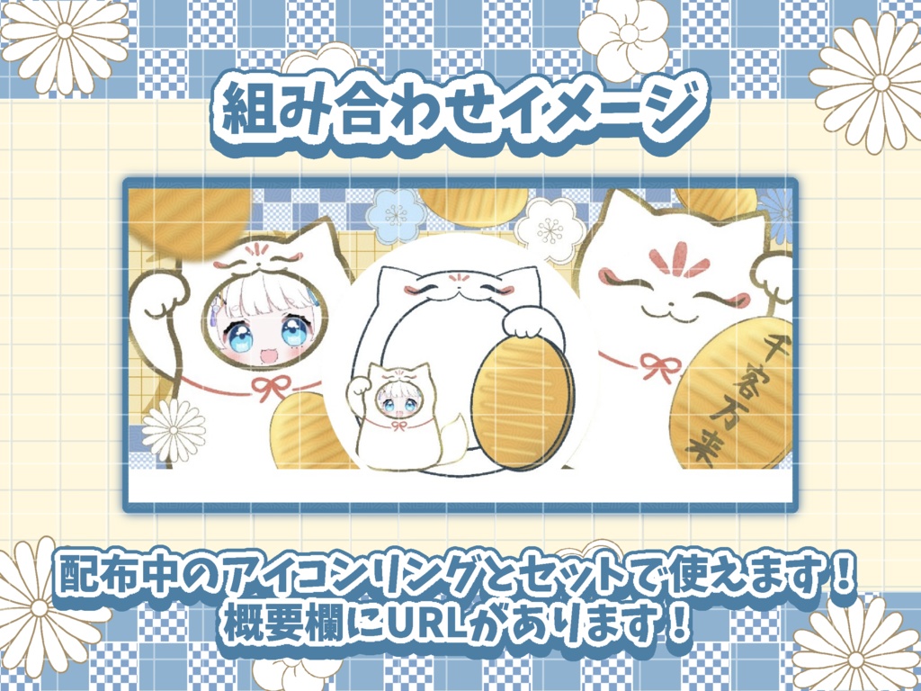 🐱まねきねこIRIAMヘッダー素材🐱