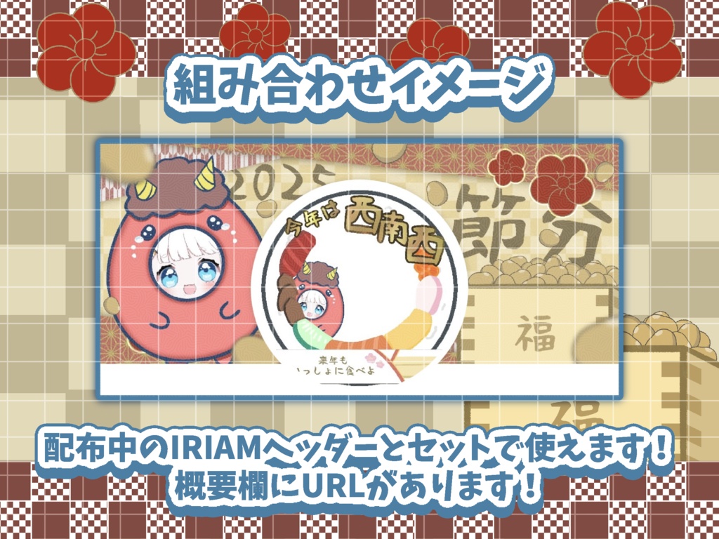 🍣恵方巻きアイコンリング素材🍣