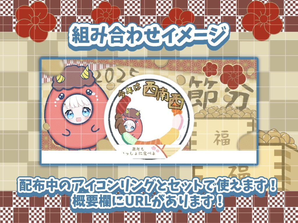 👹せつぶんIRIAMヘッダー素材🫘