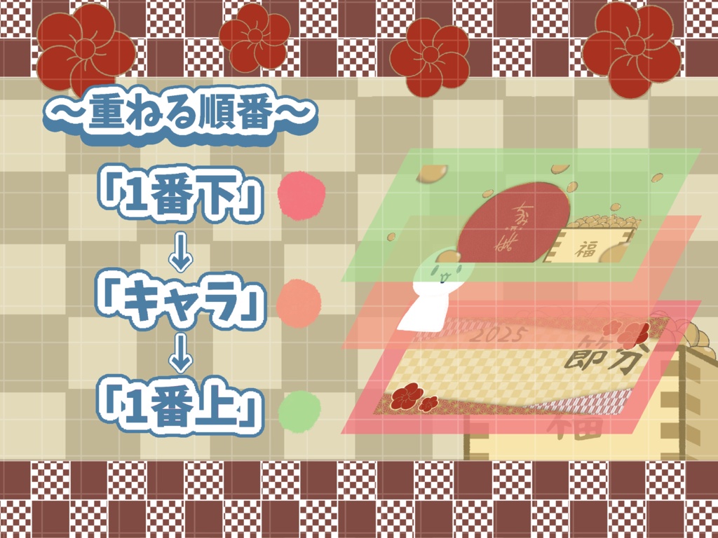 👹せつぶんIRIAMヘッダー素材🫘