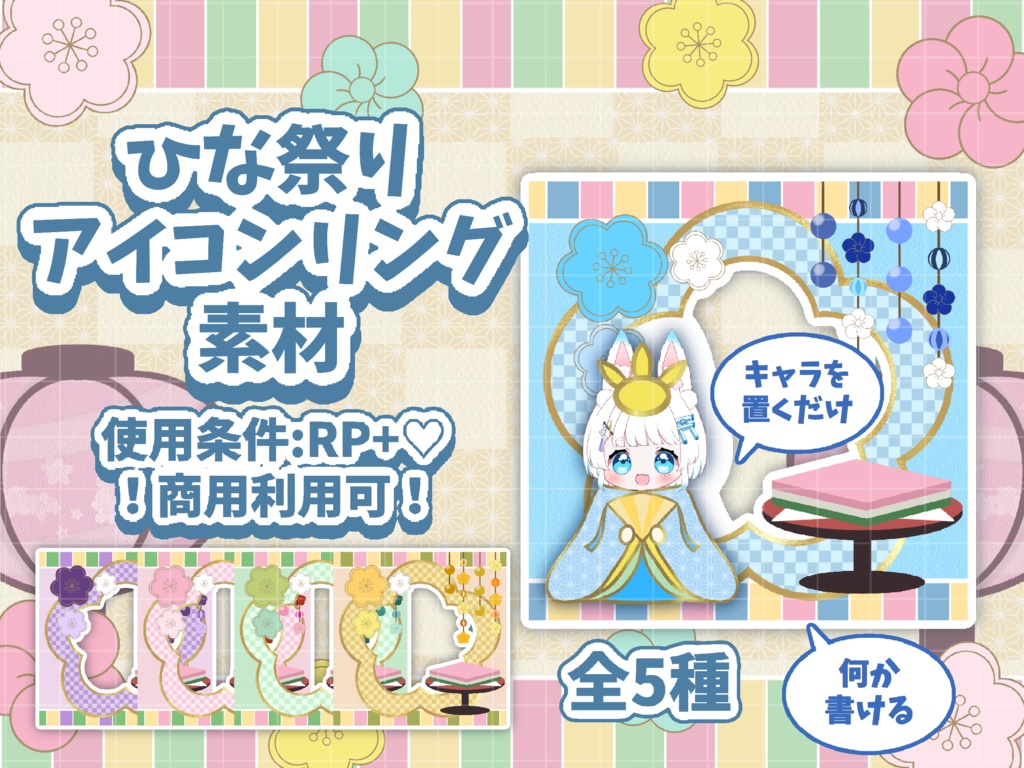 🌸置くだけ！ひな祭りリング素材🌸