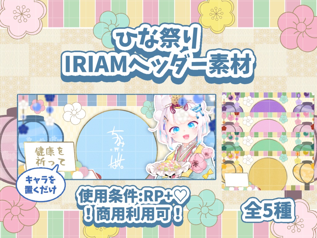 🌸重ねるだけ!ひな祭りヘッダー🌸