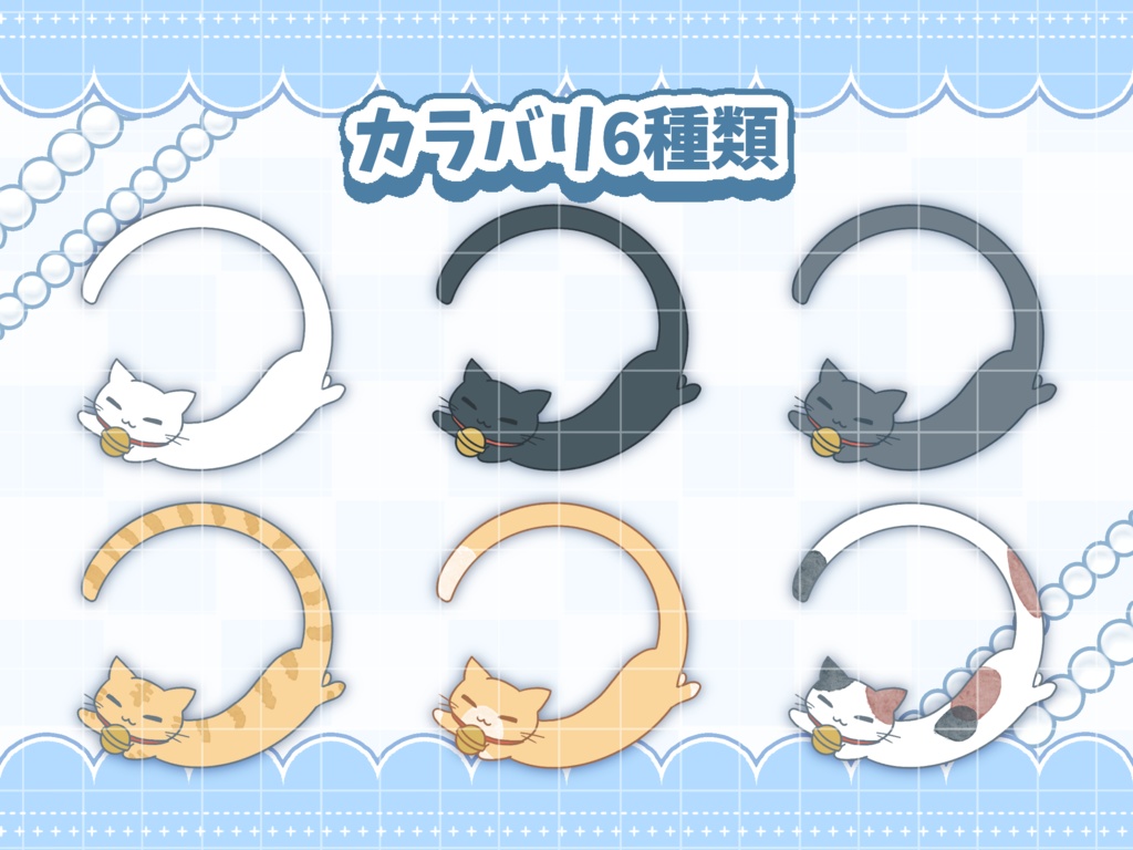 置くだけ!ねこねこアイコンリング素材🐈