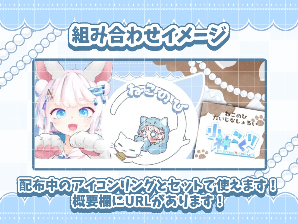 置くだけ!ねこねこIRIAMヘッダー素材🐈