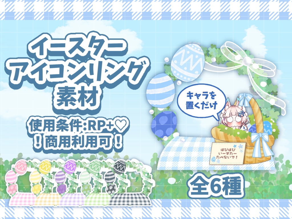 置くだけ！イースターアイコンリング素材🌼