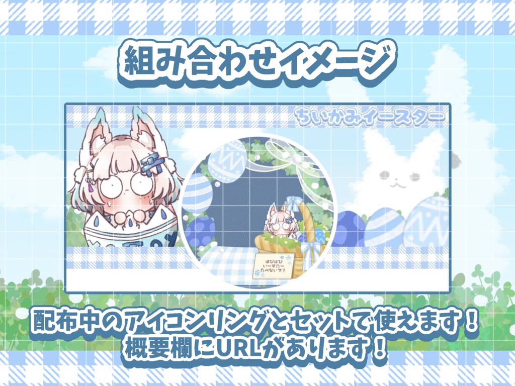 置くだけ!イースターIRIAMヘッダー素材🌼