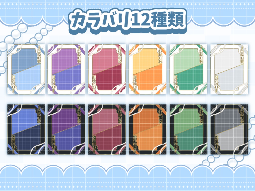 置くだけ!トランプネップリ素材🃏