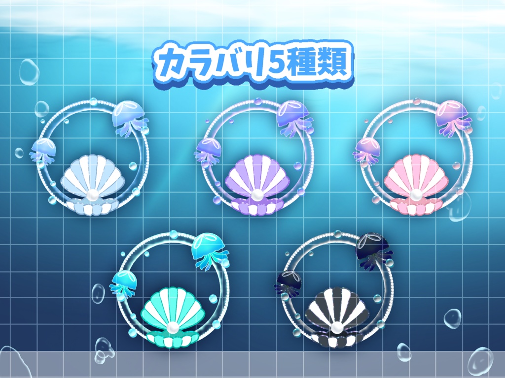 置くだけ!マリンアイコンリング素材🫧