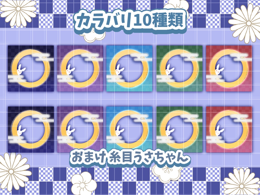 🌕置くだけ!お月見アイコンリング素材🐇