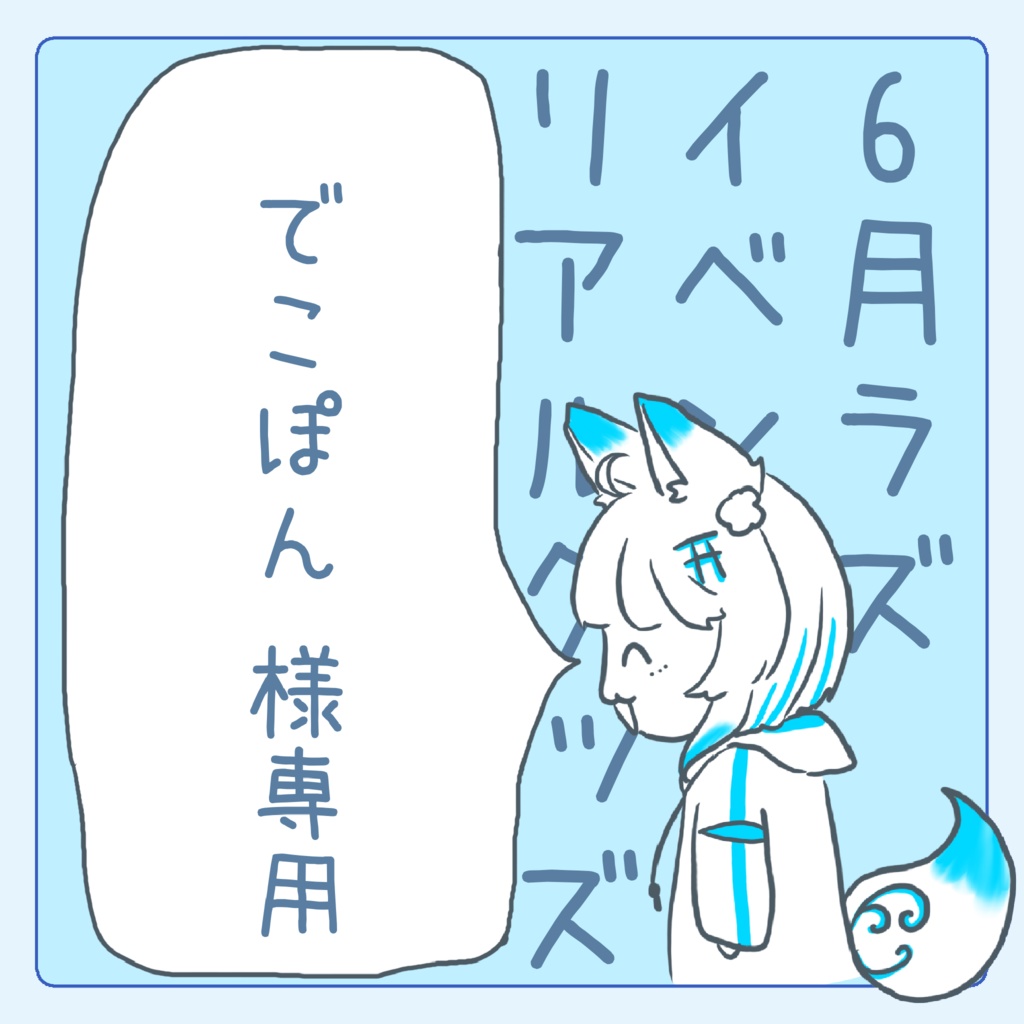 デコポン様専用