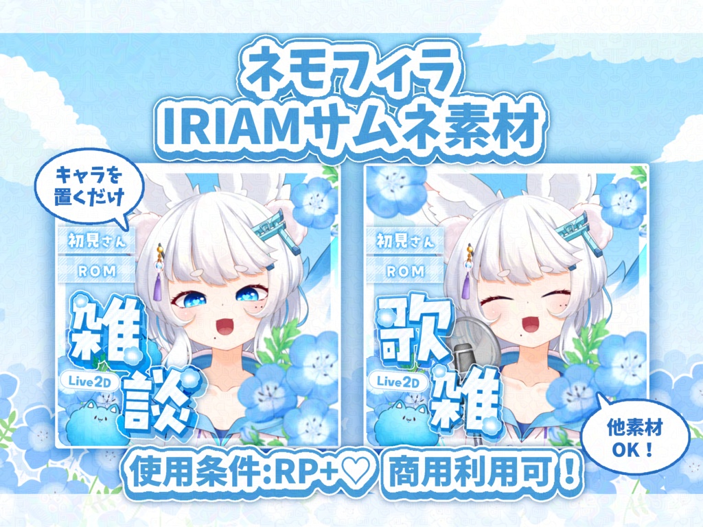 ️🩵‪‎置くだけ！ネモフィラサムネ素材☁️