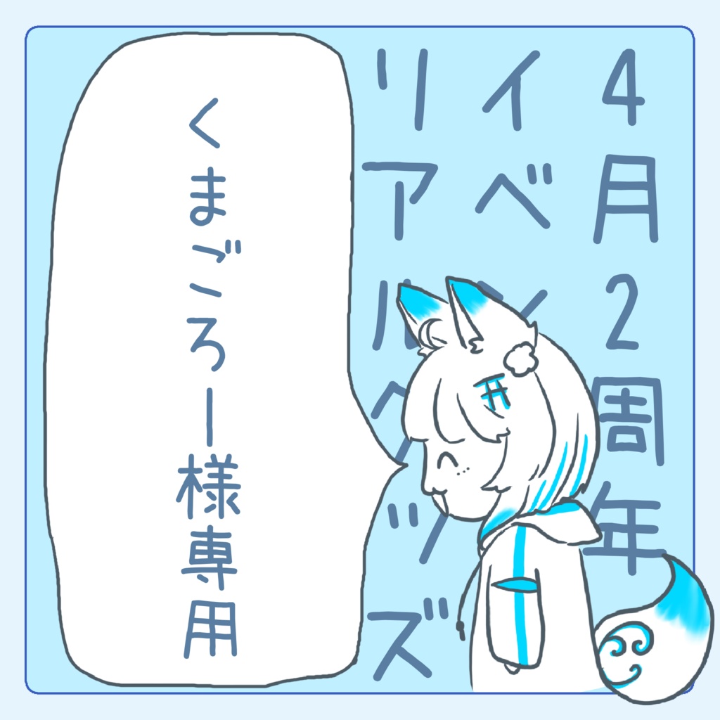 くまごろー様専用