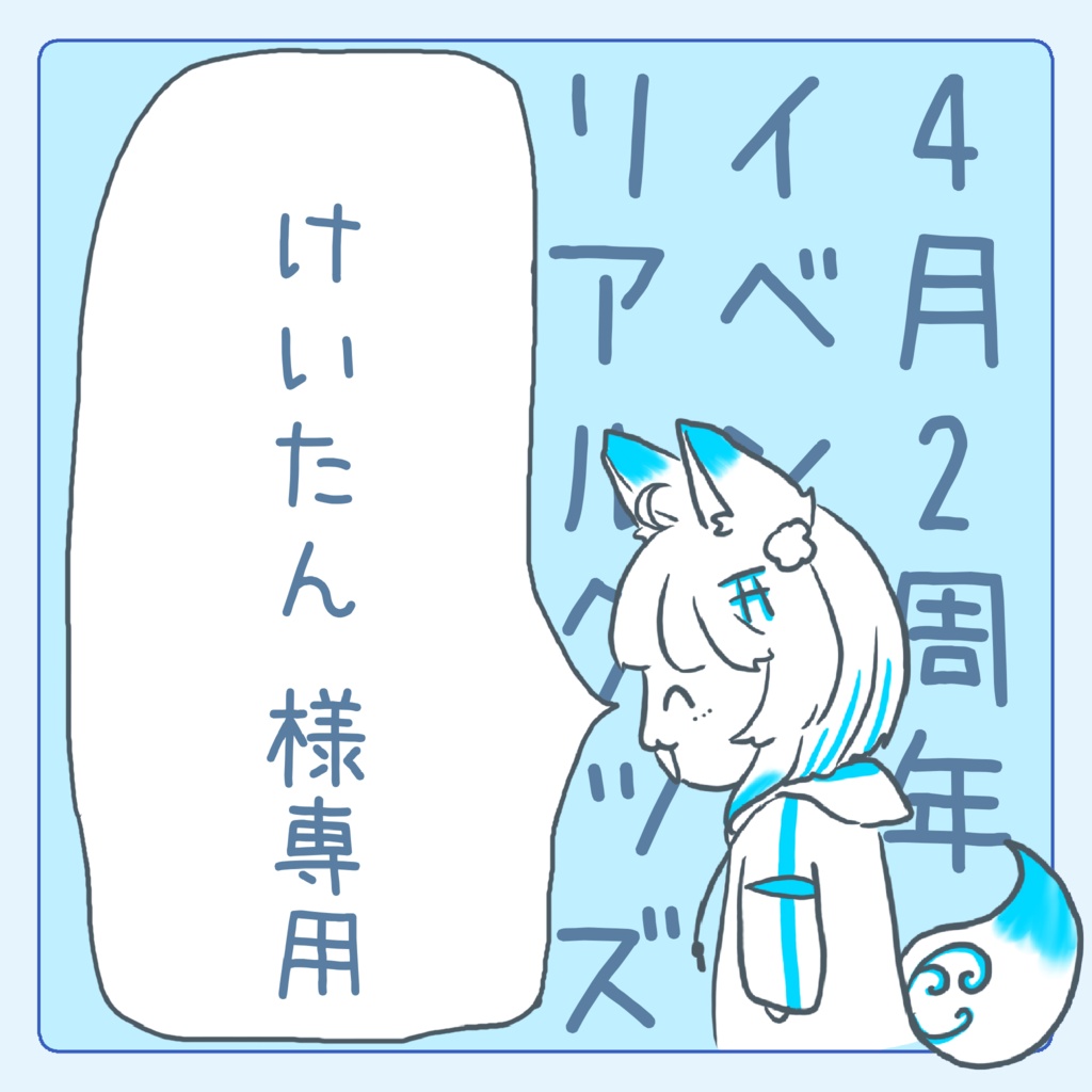けいたん様専用