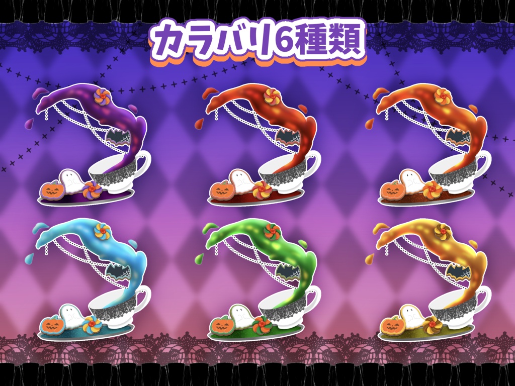 置くだけ🍪ハロウィンお茶会アイコンリング素材🎃🫖