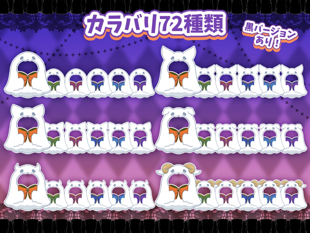 ミニキャラ置くだけ!シーツおばけ着せ替え素材👻