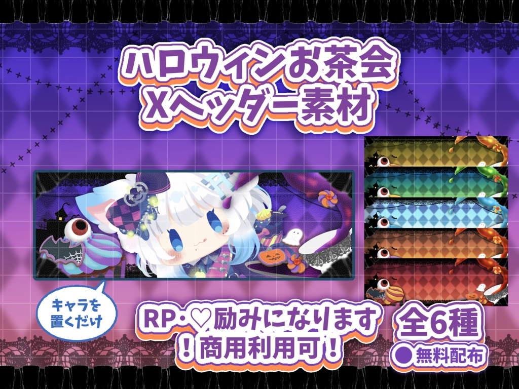 置くだけ❣️ハロウィンXヘッダー素材🎃