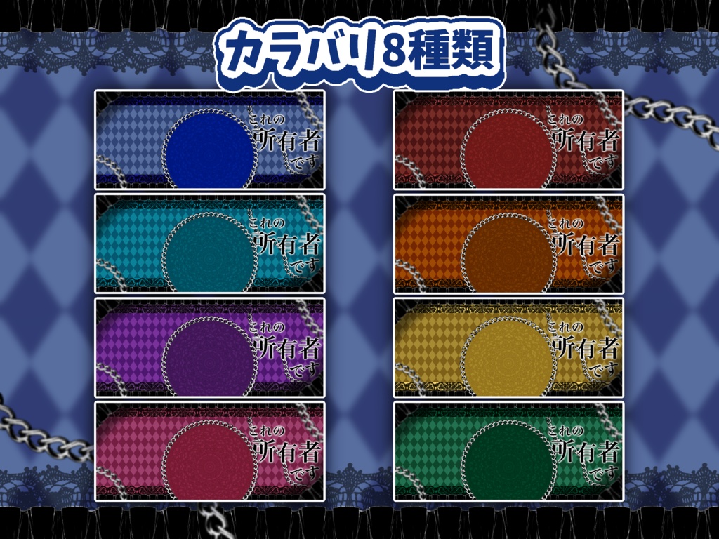 置くだけ❣️これの所有者IRIAMヘッダー素材⛓️