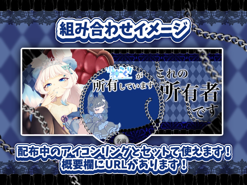 置くだけ❣️これの所有者IRIAMヘッダー素材⛓️