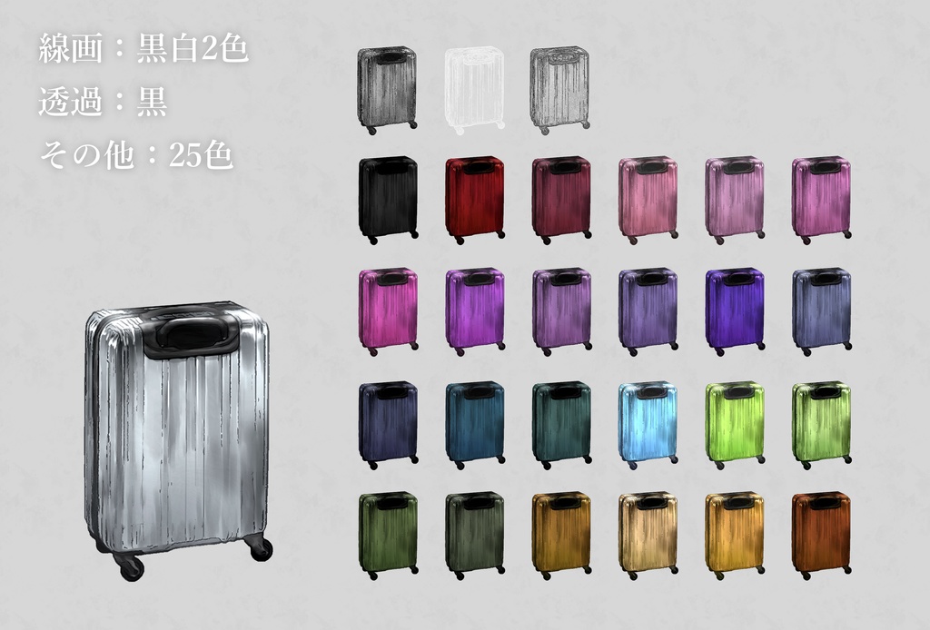 【無料】スーツケース素材