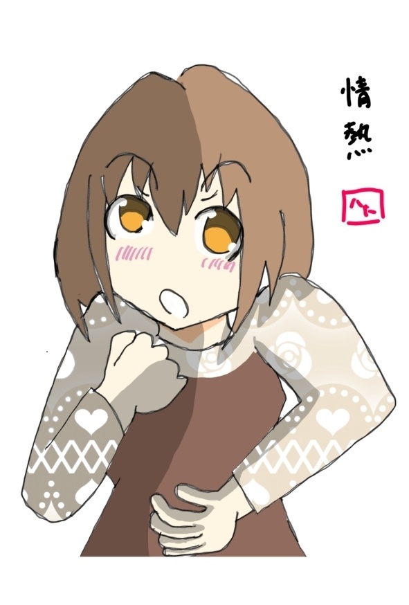 情熱