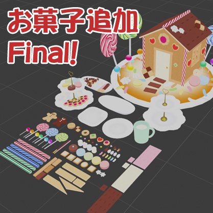 なんか色々お菓子セットFinal《また☓４お菓子追加したよ！》