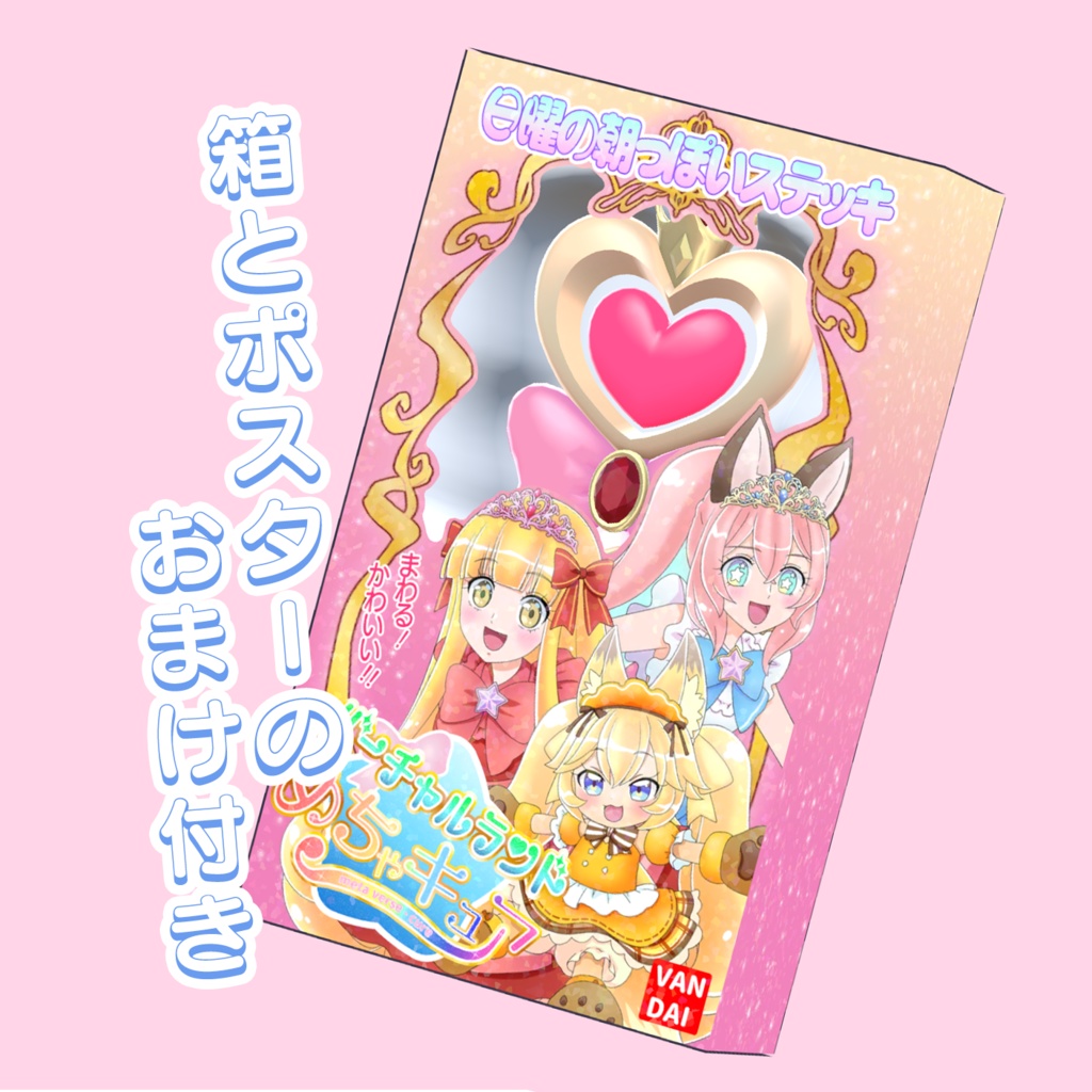 日曜の朝っぽいステッキ