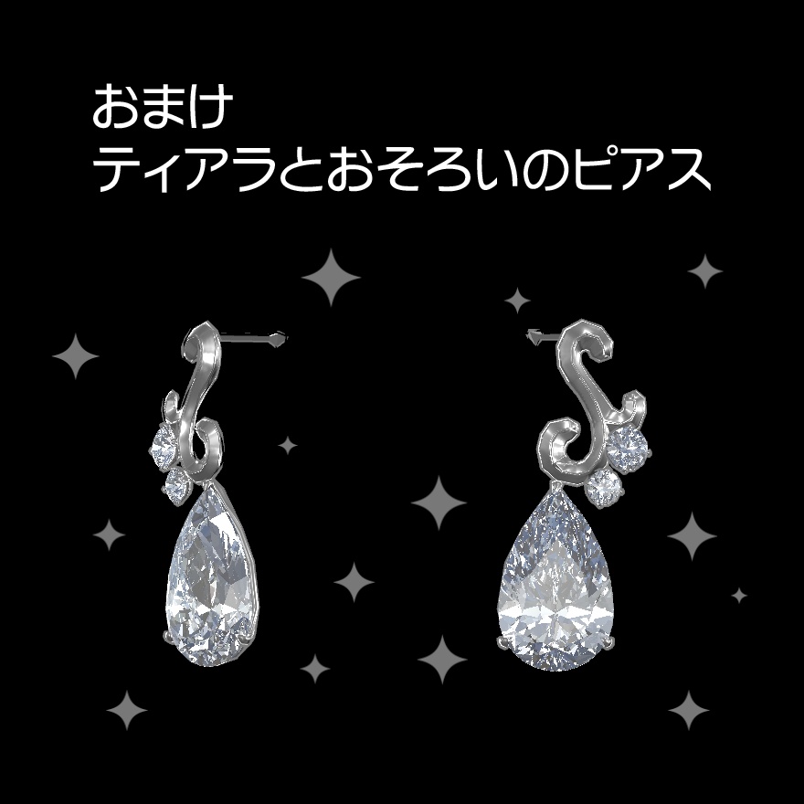 キラキラティアラ