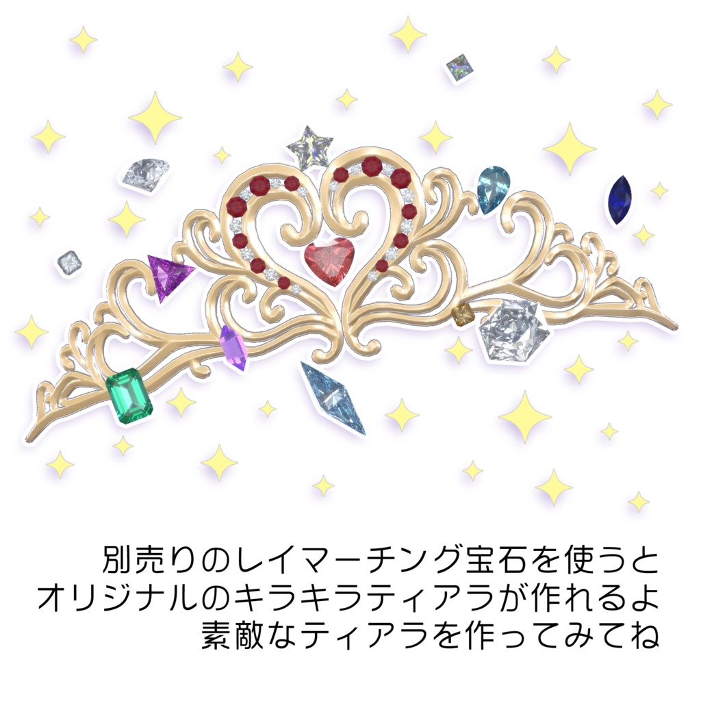 キラキラティアラ