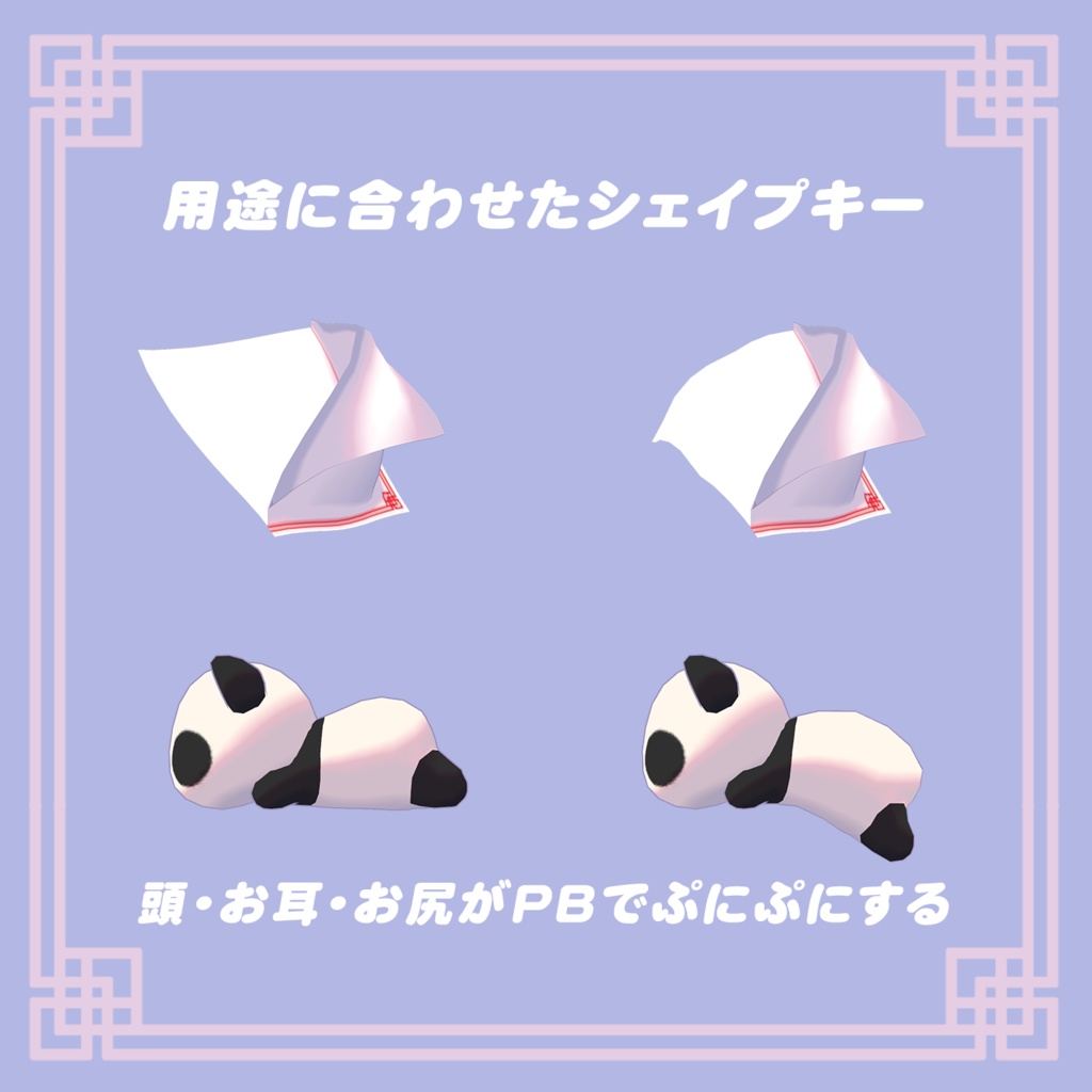 ほかほか点心セット+ぷにぷにパンダ