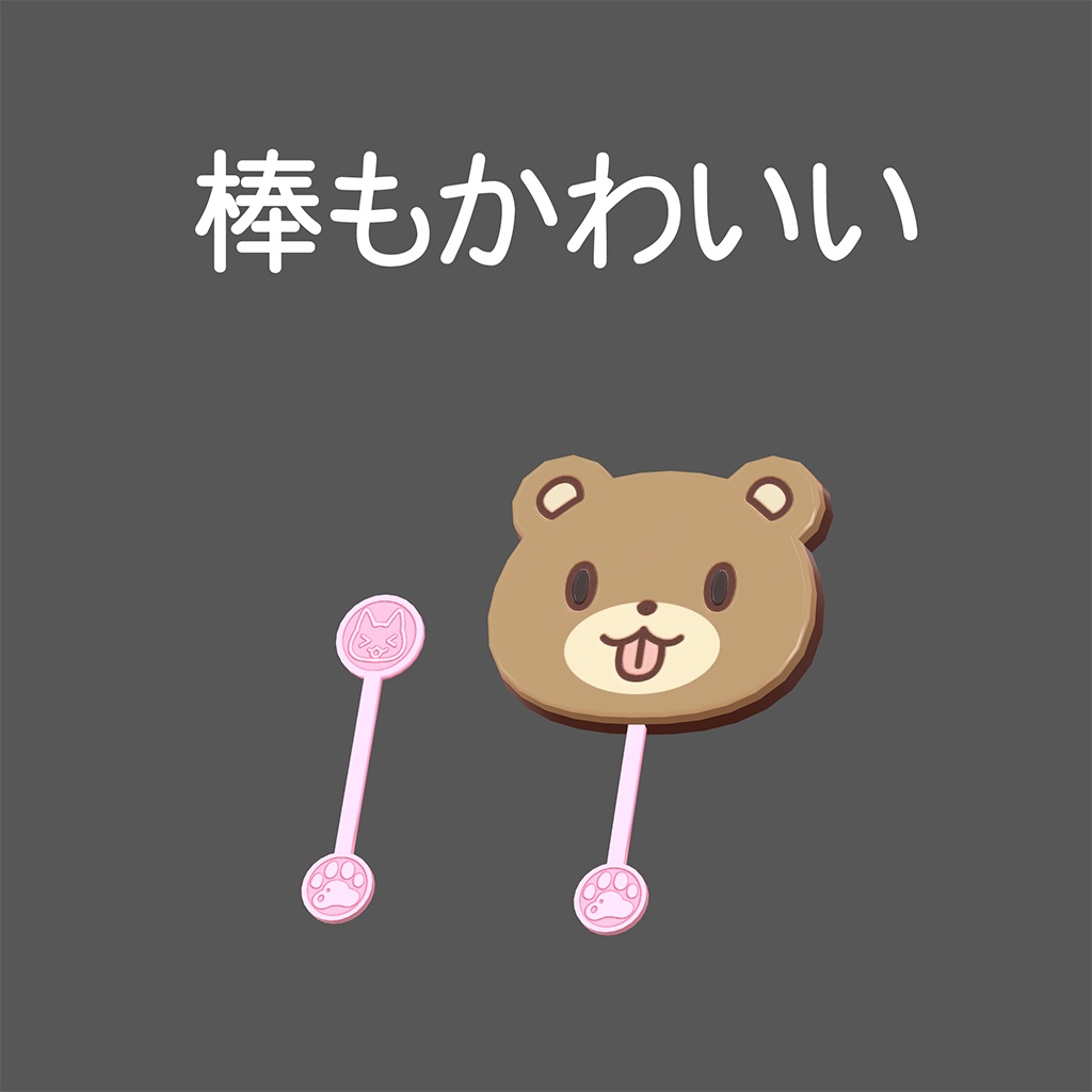 ぺろりんチョコ