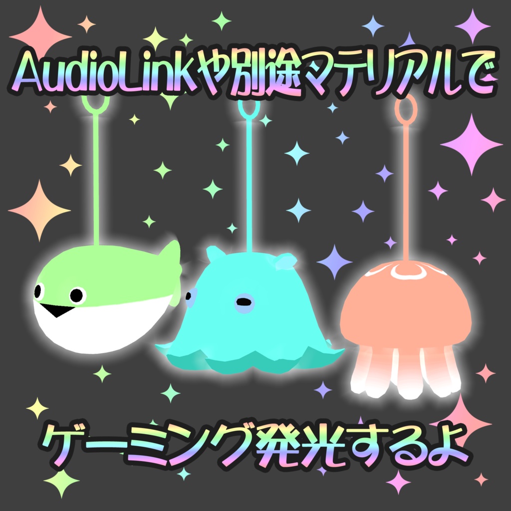 ぴかぴかYOYO~海の生き物編~