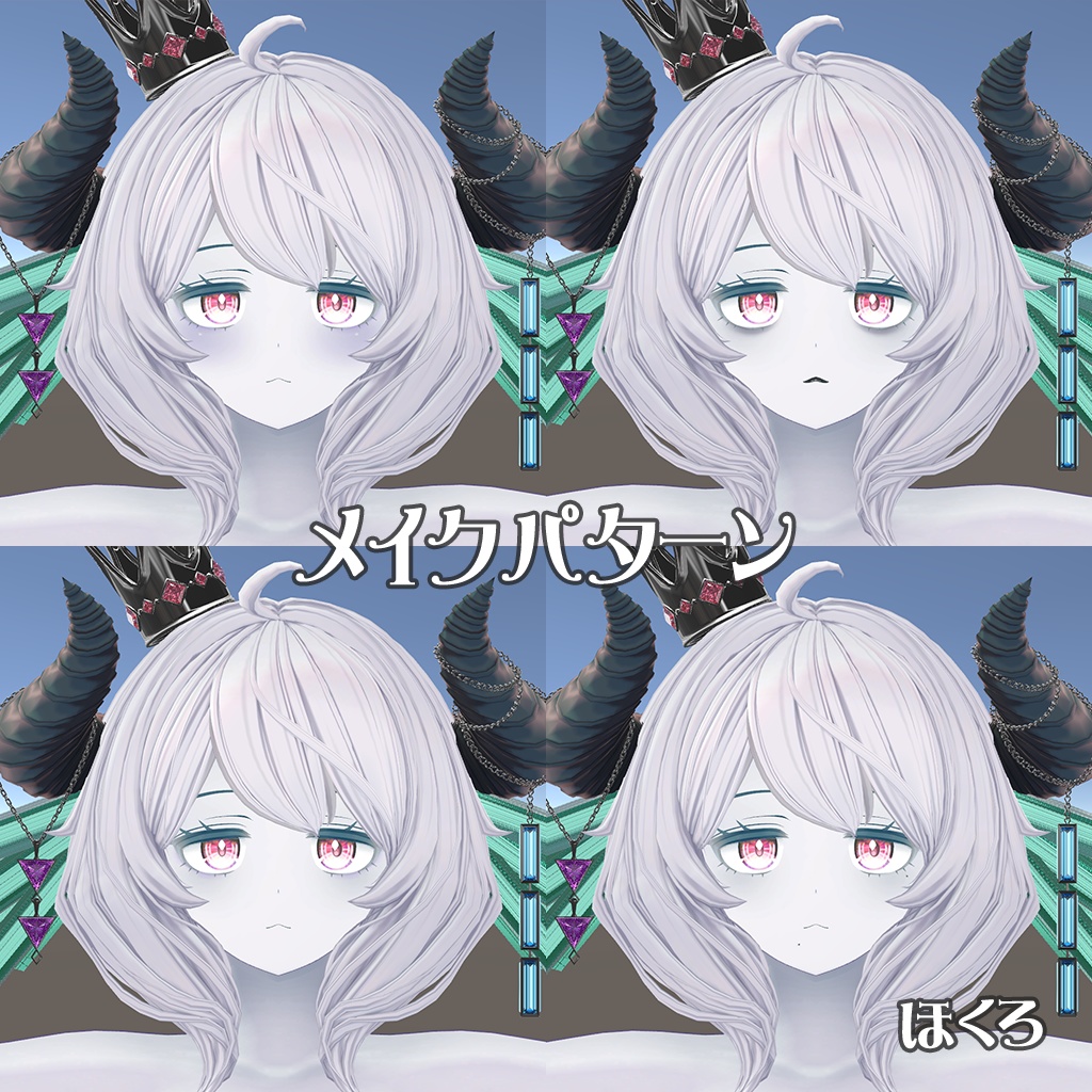 ベリルちゃんちょい足しテクスチャセット