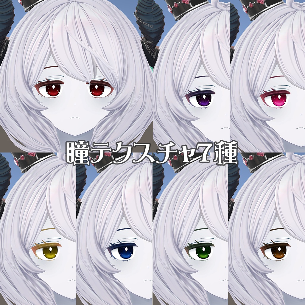 ベリルちゃんちょい足しテクスチャセット