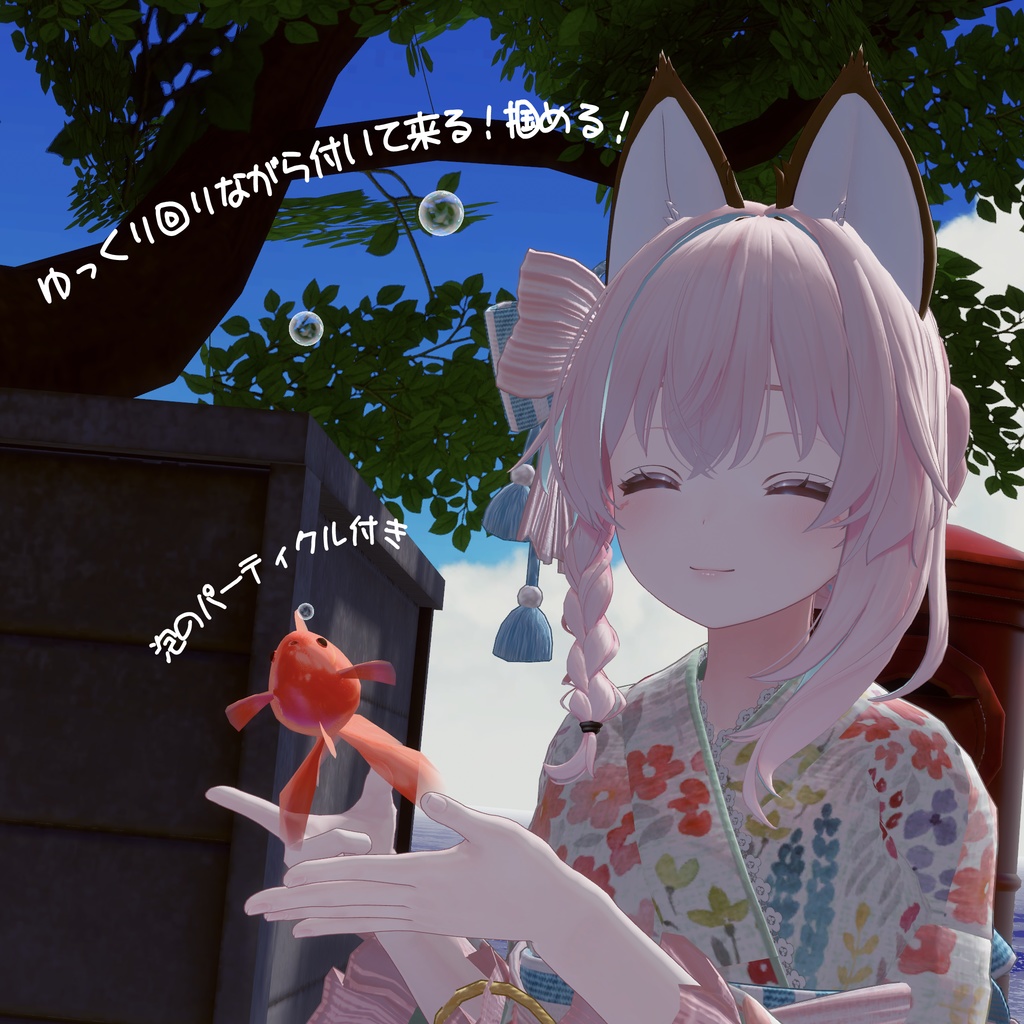 ぷかぷかきんぎょ