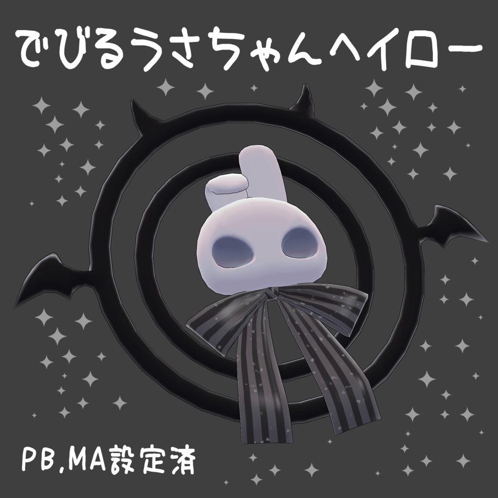 でびるうさちゃんヘイロー