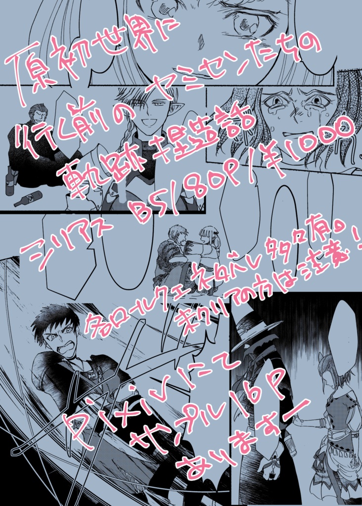 【再販】闇の戦士の話