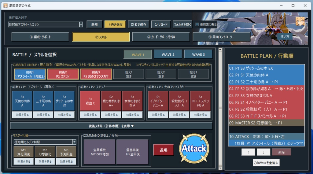 FGO周回作戦室★FGOの周回支援ツールと自動化