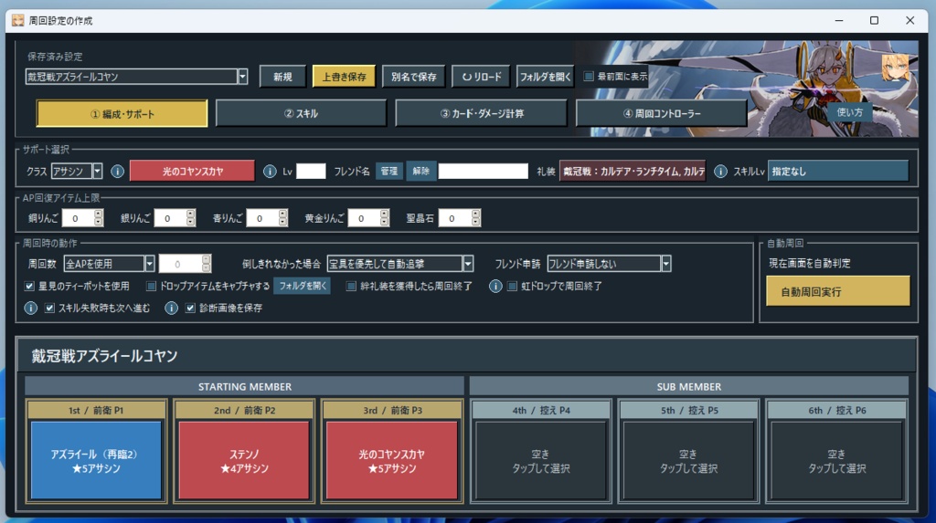 FGO周回作戦室★FGOの周回支援ツールと自動化